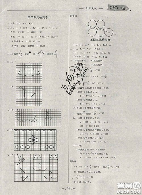 2020新版点石成金金牌每课通六年级数学下册北师版答案