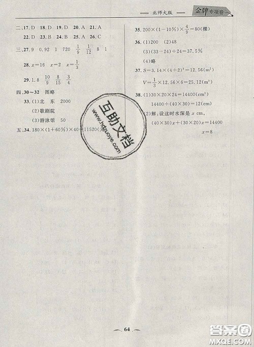 2020新版点石成金金牌每课通六年级数学下册北师版答案