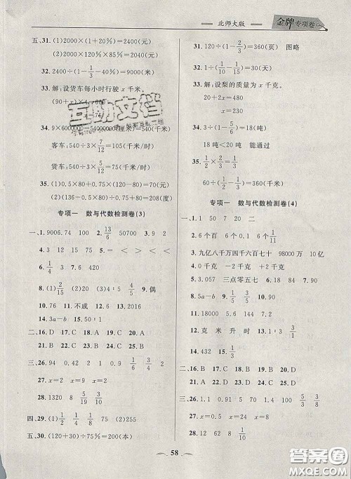 2020新版点石成金金牌每课通六年级数学下册北师版答案 2020新版点石成金金牌每课通六年级数学下册北师版答案