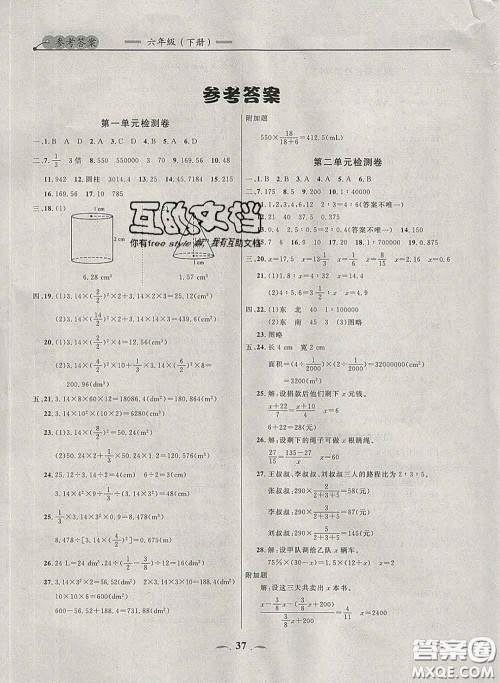 2020新版点石成金金牌每课通六年级数学下册北师版答案