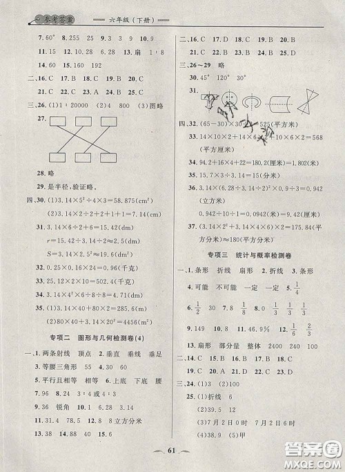 2020新版点石成金金牌每课通六年级数学下册北师版答案