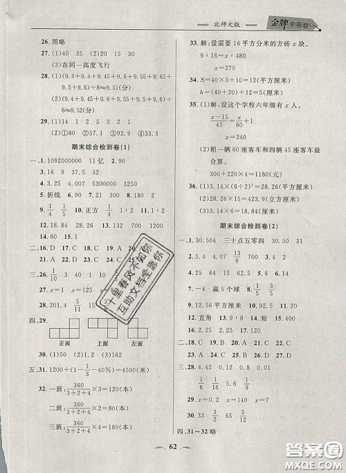 2020新版点石成金金牌每课通六年级数学下册北师版答案