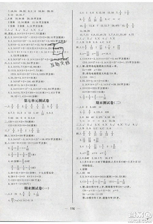 2020春快乐小博士巩固与提高五年级数学下册苏教版答案 2020春快乐小博士巩固与提高五年级数学下册苏教版答案