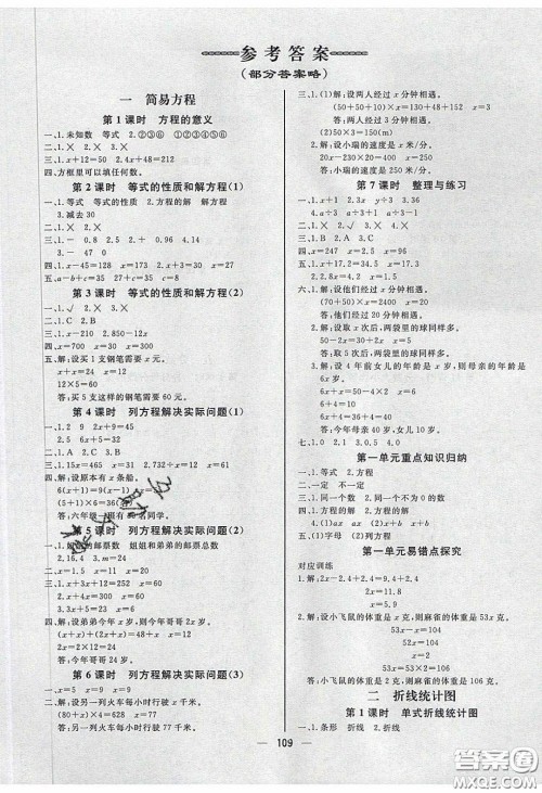 2020春快乐小博士巩固与提高五年级数学下册苏教版答案