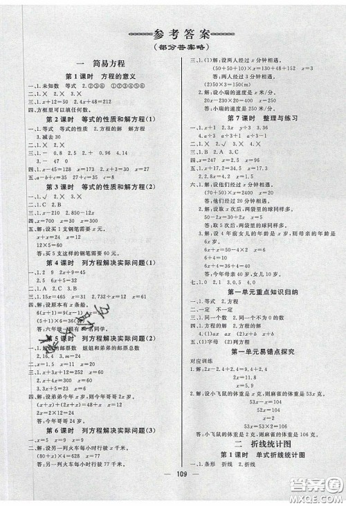 2020春快乐小博士巩固与提高五年级数学下册苏教版答案 2020春快乐小博士巩固与提高五年级数学下册苏教版答案