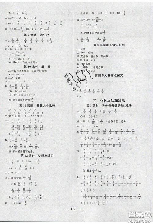 2020春快乐小博士巩固与提高五年级数学下册苏教版答案