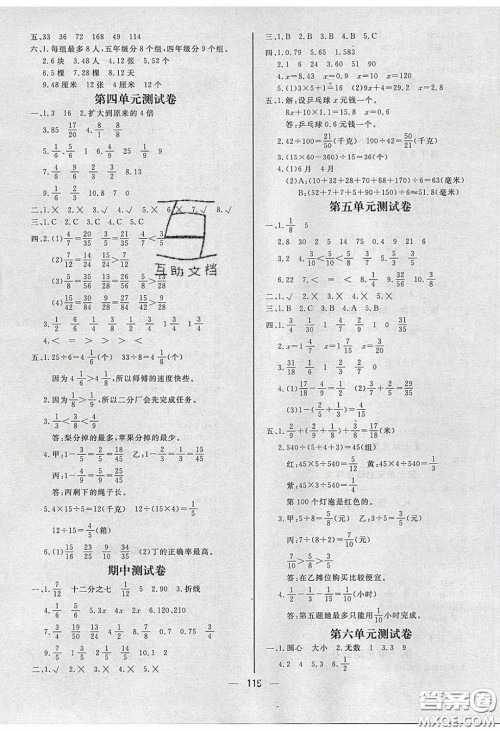 2020春快乐小博士巩固与提高五年级数学下册苏教版答案