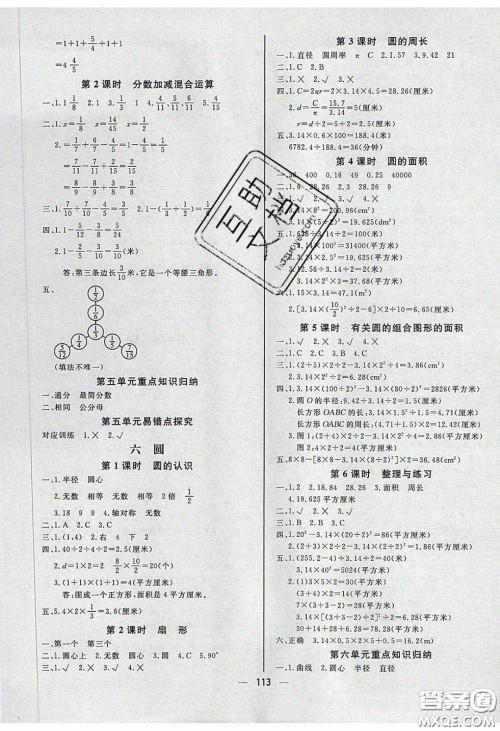 2020春快乐小博士巩固与提高五年级数学下册苏教版答案