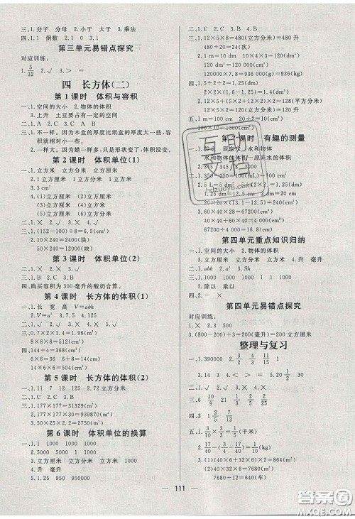 2020春快乐小博士巩固与提高五年级数学下册北师大版答案 2020春快乐小博士巩固与提高五年级数学下册北师大版答案