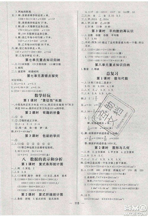 2020春快乐小博士巩固与提高五年级数学下册北师大版答案 2020春快乐小博士巩固与提高五年级数学下册北师大版答案