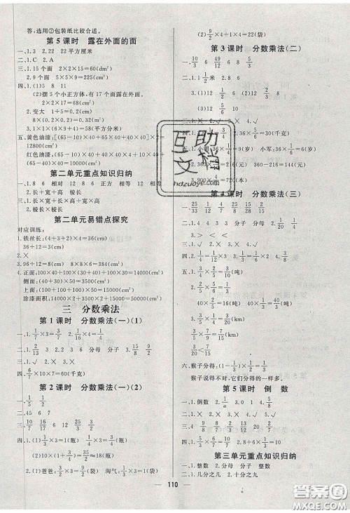 2020春快乐小博士巩固与提高五年级数学下册北师大版答案