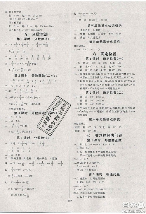 2020春快乐小博士巩固与提高五年级数学下册北师大版答案 2020春快乐小博士巩固与提高五年级数学下册北师大版答案