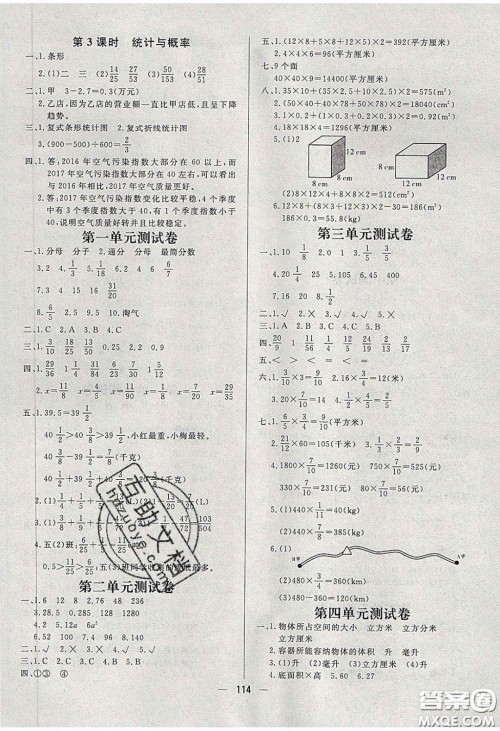 2020春快乐小博士巩固与提高五年级数学下册北师大版答案