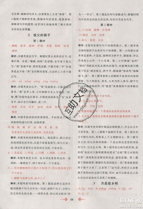 2020春快乐小博士巩固与提高五年级语文下册人教版答案 2020春快乐小博士巩固与提高五年级语文下册人教版答案