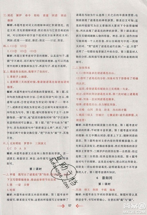 2020春快乐小博士巩固与提高五年级语文下册人教版答案 2020春快乐小博士巩固与提高五年级语文下册人教版答案