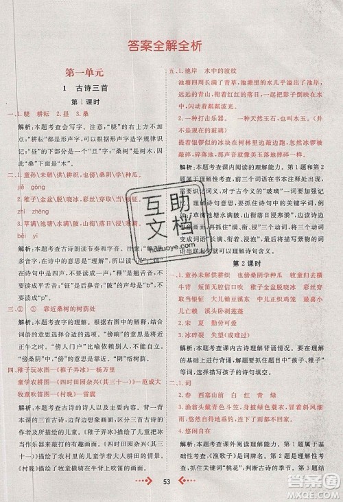 2020春快乐小博士巩固与提高五年级语文下册人教版答案 2020春快乐小博士巩固与提高五年级语文下册人教版答案