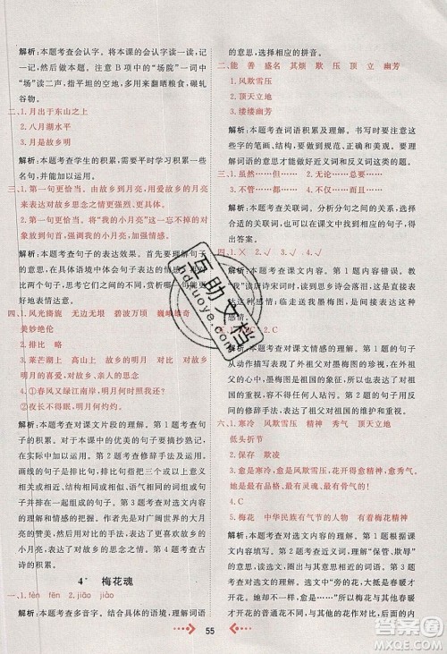 2020春快乐小博士巩固与提高五年级语文下册人教版答案 2020春快乐小博士巩固与提高五年级语文下册人教版答案