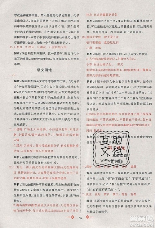 2020春快乐小博士巩固与提高五年级语文下册人教版答案 2020春快乐小博士巩固与提高五年级语文下册人教版答案