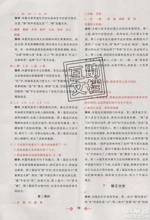 2020春快乐小博士巩固与提高五年级语文下册人教版答案 2020春快乐小博士巩固与提高五年级语文下册人教版答案