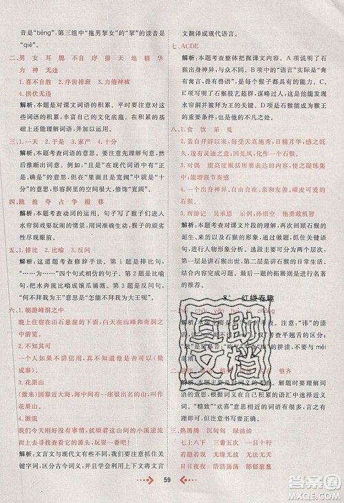 2020春快乐小博士巩固与提高五年级语文下册人教版答案