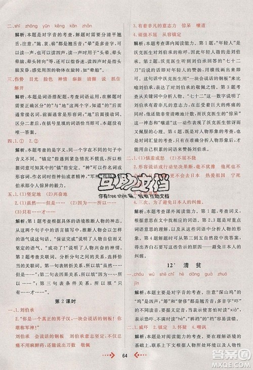 2020春快乐小博士巩固与提高五年级语文下册人教版答案 2020春快乐小博士巩固与提高五年级语文下册人教版答案