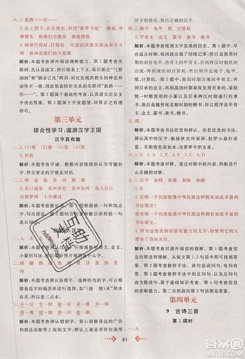 2020春快乐小博士巩固与提高五年级语文下册人教版答案 2020春快乐小博士巩固与提高五年级语文下册人教版答案