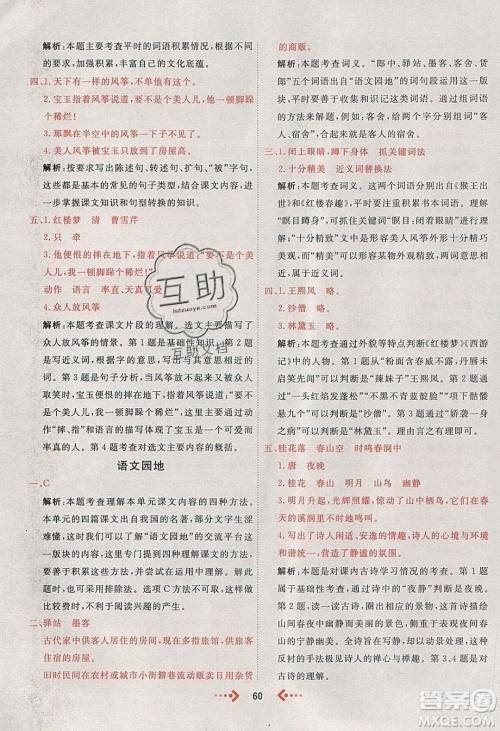 2020春快乐小博士巩固与提高五年级语文下册人教版答案 2020春快乐小博士巩固与提高五年级语文下册人教版答案