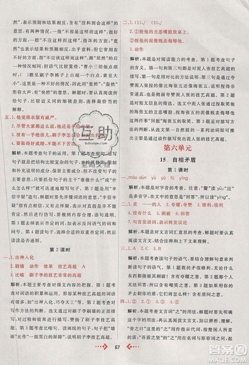 2020春快乐小博士巩固与提高五年级语文下册人教版答案 2020春快乐小博士巩固与提高五年级语文下册人教版答案