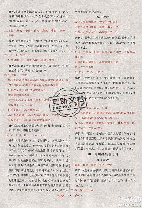2020春快乐小博士巩固与提高五年级语文下册人教版答案 2020春快乐小博士巩固与提高五年级语文下册人教版答案