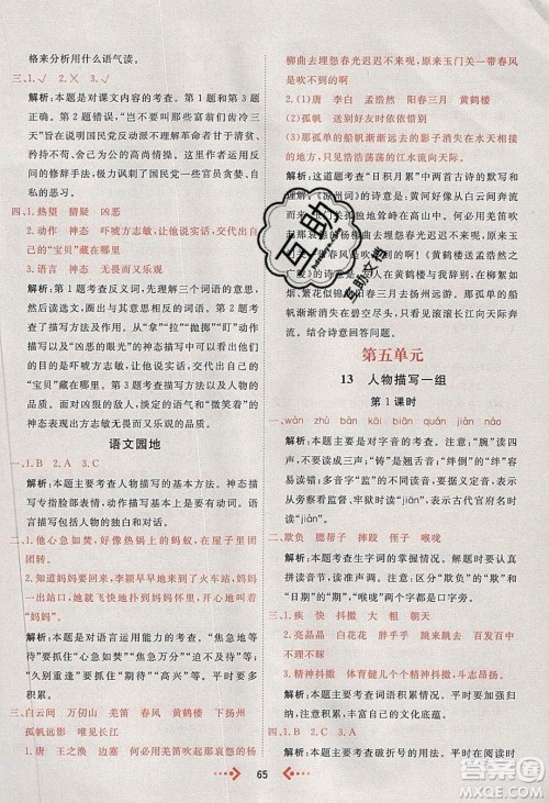 2020春快乐小博士巩固与提高五年级语文下册人教版答案 2020春快乐小博士巩固与提高五年级语文下册人教版答案