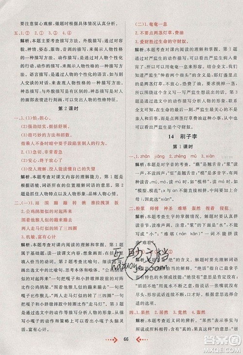 2020春快乐小博士巩固与提高五年级语文下册人教版答案 2020春快乐小博士巩固与提高五年级语文下册人教版答案