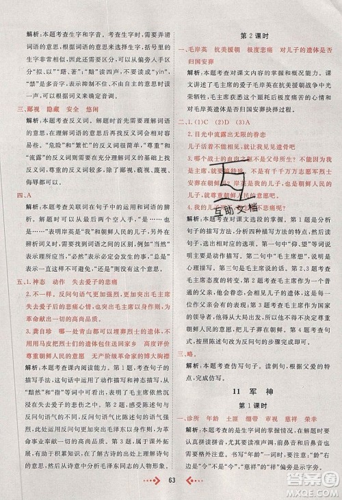 2020春快乐小博士巩固与提高五年级语文下册人教版答案 2020春快乐小博士巩固与提高五年级语文下册人教版答案