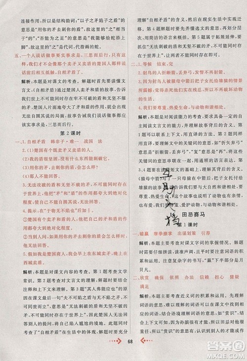 2020春快乐小博士巩固与提高五年级语文下册人教版答案 2020春快乐小博士巩固与提高五年级语文下册人教版答案