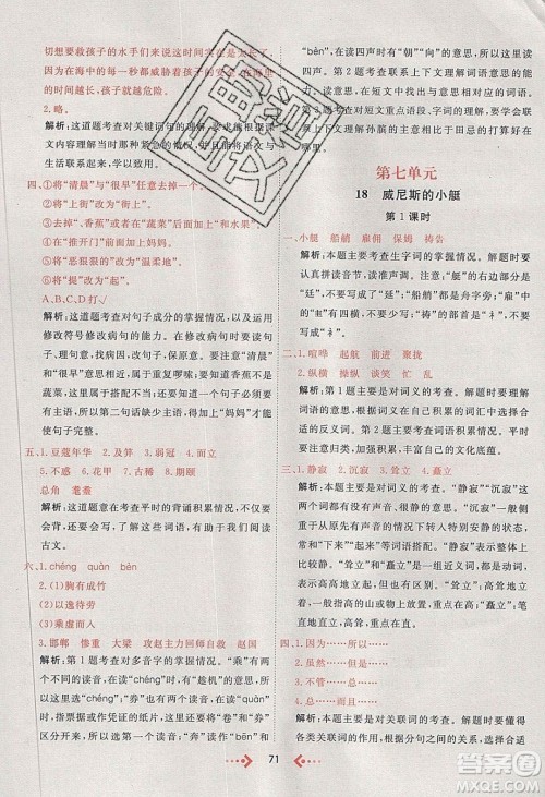 2020春快乐小博士巩固与提高五年级语文下册人教版答案 2020春快乐小博士巩固与提高五年级语文下册人教版答案