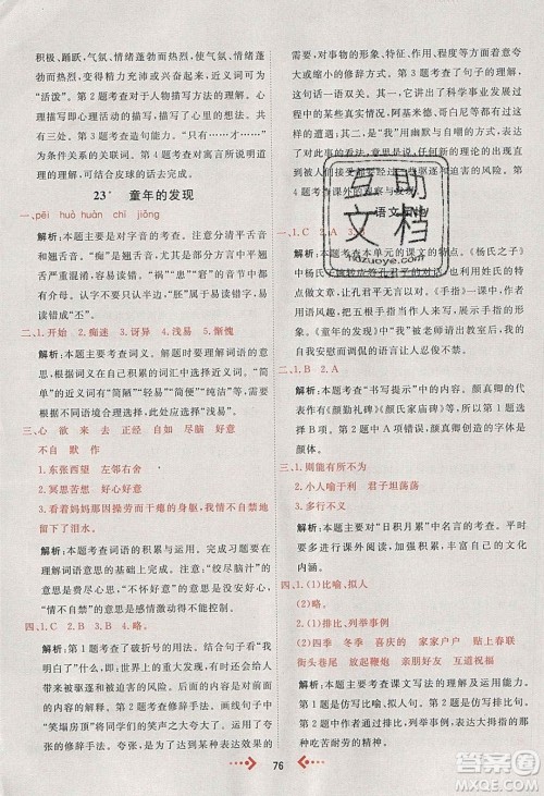 2020春快乐小博士巩固与提高五年级语文下册人教版答案 2020春快乐小博士巩固与提高五年级语文下册人教版答案