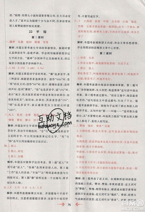 2020春快乐小博士巩固与提高五年级语文下册人教版答案 2020春快乐小博士巩固与提高五年级语文下册人教版答案