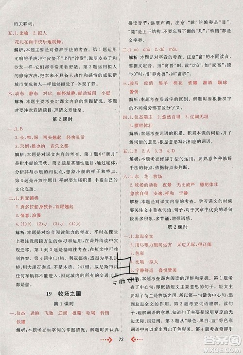 2020春快乐小博士巩固与提高五年级语文下册人教版答案 2020春快乐小博士巩固与提高五年级语文下册人教版答案