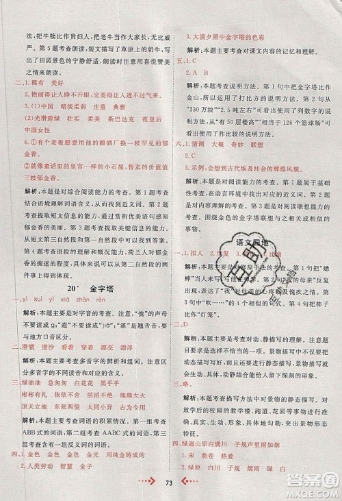 2020春快乐小博士巩固与提高五年级语文下册人教版答案 2020春快乐小博士巩固与提高五年级语文下册人教版答案