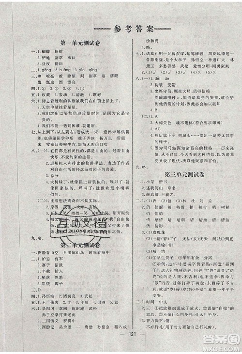 2020春快乐小博士巩固与提高五年级语文下册人教版答案 2020春快乐小博士巩固与提高五年级语文下册人教版答案