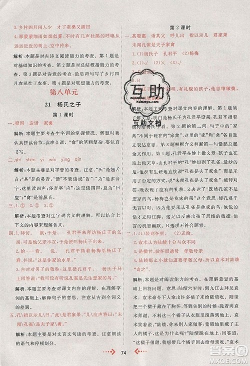 2020春快乐小博士巩固与提高五年级语文下册人教版答案 2020春快乐小博士巩固与提高五年级语文下册人教版答案