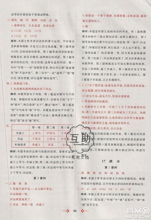 2020春快乐小博士巩固与提高五年级语文下册人教版答案 2020春快乐小博士巩固与提高五年级语文下册人教版答案