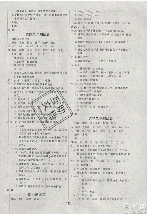 2020春快乐小博士巩固与提高五年级语文下册人教版答案 2020春快乐小博士巩固与提高五年级语文下册人教版答案