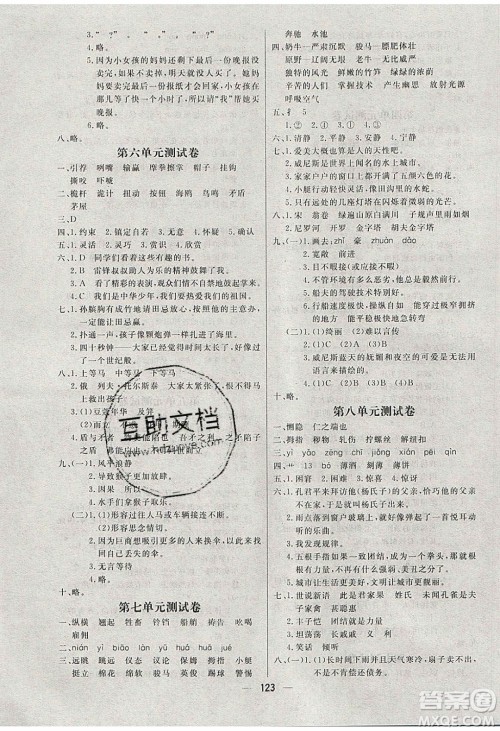 2020春快乐小博士巩固与提高五年级语文下册人教版答案 2020春快乐小博士巩固与提高五年级语文下册人教版答案