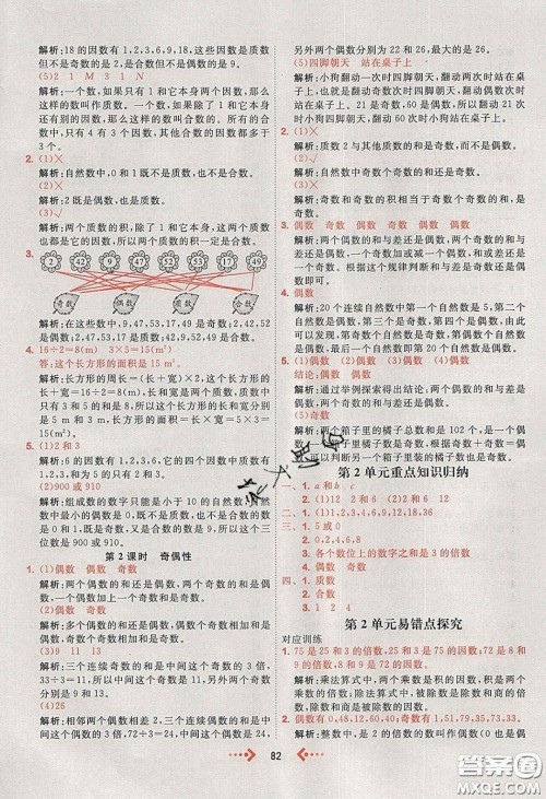 2020春快乐小博士巩固与提高五年级数学下册人教版答案 2020春快乐小博士巩固与提高五年级数学下册人教版答案