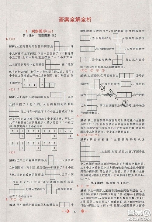 2020春快乐小博士巩固与提高五年级数学下册人教版答案