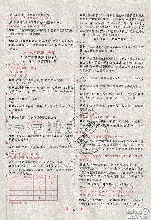 2020春快乐小博士巩固与提高五年级数学下册人教版答案 2020春快乐小博士巩固与提高五年级数学下册人教版答案