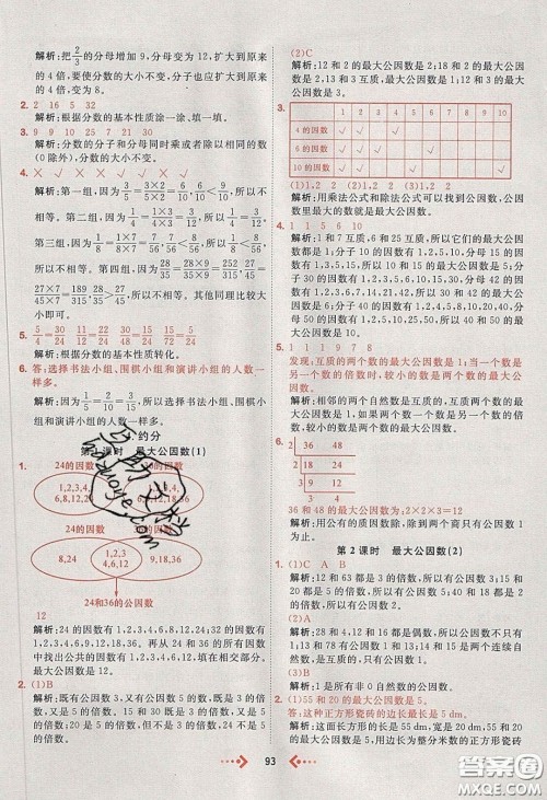 2020春快乐小博士巩固与提高五年级数学下册人教版答案 2020春快乐小博士巩固与提高五年级数学下册人教版答案