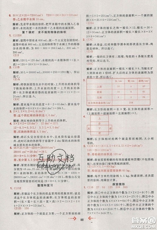 2020春快乐小博士巩固与提高五年级数学下册人教版答案