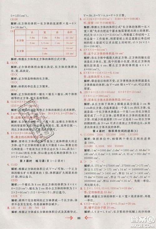 2020春快乐小博士巩固与提高五年级数学下册人教版答案 2020春快乐小博士巩固与提高五年级数学下册人教版答案