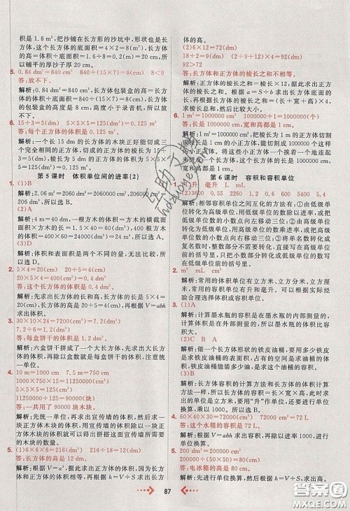 2020春快乐小博士巩固与提高五年级数学下册人教版答案 2020春快乐小博士巩固与提高五年级数学下册人教版答案